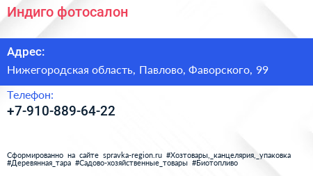 Нажмите, чтобы скачать визитку Индиго фотосалон - визитка