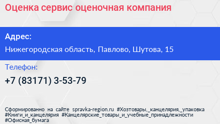 Нажмите, чтобы скачать визитку Оценка сервис оценочная компания - визитка