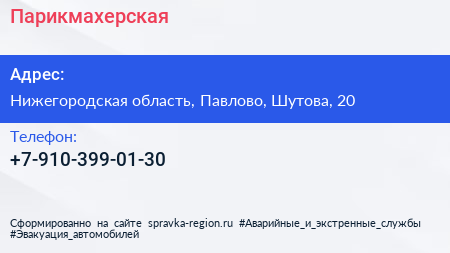 Нажмите, чтобы скачать визитку Парикмахерская - визитка