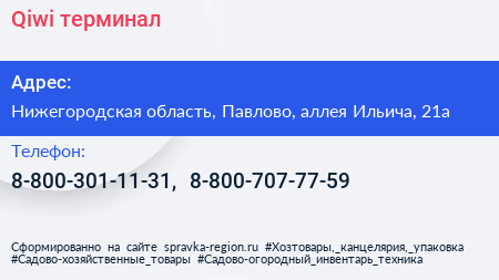 Нажмите, чтобы скачать визитку Qiwi терминал - визитка