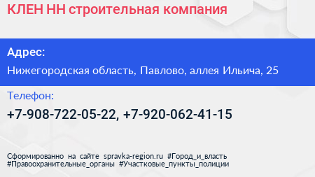 Нажмите, чтобы скачать визитку КЛЕН НН строительная компания - визитка