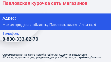 Нажмите, чтобы скачать визитку Павловская курочка сеть магазинов - визитка