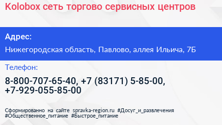 Kolobox сеть торгово сервисных центров - визитка