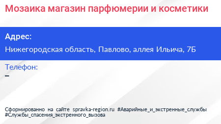 Мозаика магазин парфюмерии и косметики - визитка