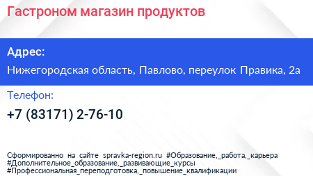 Нажмите, чтобы скачать визитку Гастроном магазин продуктов - визитка