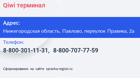 Нажмите, чтобы скачать визитку Qiwi терминал - визитка