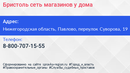 Нажмите, чтобы скачать визитку Бристоль сеть магазинов у дома - визитка