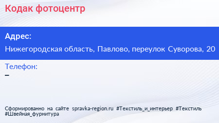 Нажмите, чтобы скачать визитку Кодак фотоцентр - визитка