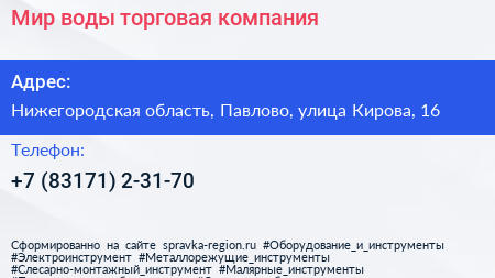 Мир воды торговая компания - визитка