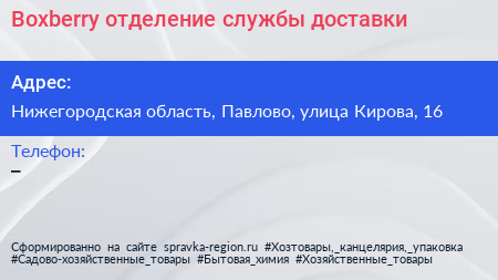 Нажмите, чтобы скачать визитку Boxberry отделение службы доставки - визитка