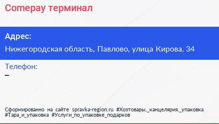 Нажмите, чтобы скачать визитку Comepay терминал - визитка