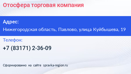 Нажмите, чтобы скачать визитку Отосфера торговая компания - визитка