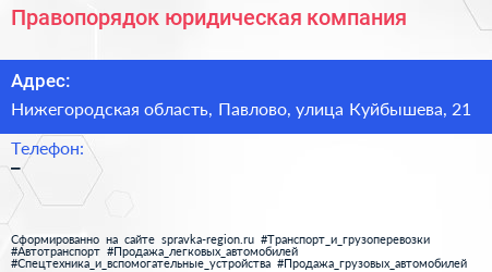 Нажмите, чтобы скачать визитку Правопорядок юридическая компания - визитка