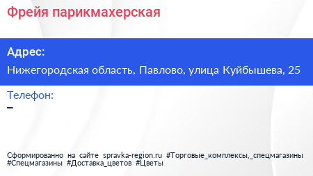 Нажмите, чтобы скачать визитку Фрейя парикмахерская - визитка
