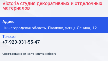 Victoria студия декоративных и отделочных материалов - визитка