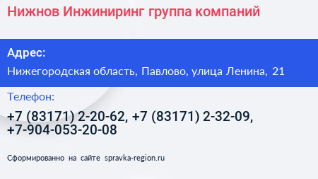 Нижнов Инжиниринг группа компаний - визитка