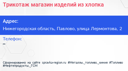 Трикотаж магазин изделий из хлопка - визитка