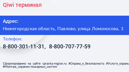 Нажмите, чтобы скачать визитку Qiwi терминал - визитка