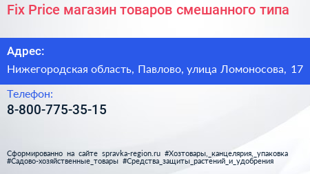 Нажмите, чтобы скачать визитку Fix Price магазин товаров смешанного типа - визитка
