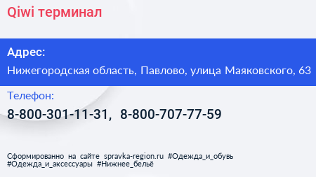 Нажмите, чтобы скачать визитку Qiwi терминал - визитка
