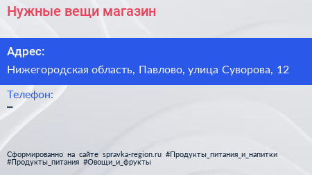 Нажмите, чтобы скачать визитку Нужные вещи магазин - визитка