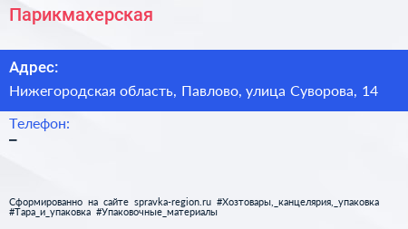 Нажмите, чтобы скачать визитку Парикмахерская - визитка