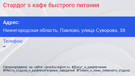 Стардог s кафе быстрого питания - визитка