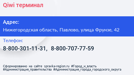 Нажмите, чтобы скачать визитку Qiwi терминал - визитка