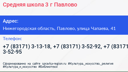 Средняя школа 3 г Павлово - визитка