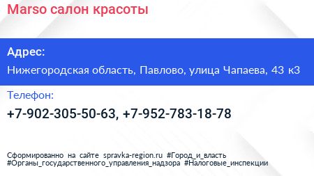 Нажмите, чтобы скачать визитку Marso салон красоты - визитка