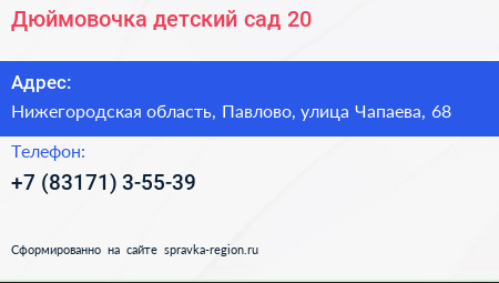 Дюймовочка детский сад 20 - визитка