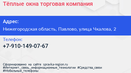 Нажмите, чтобы скачать визитку Тёплые окна торговая компания - визитка