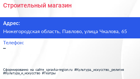 Нажмите, чтобы скачать визитку Строительный магазин - визитка