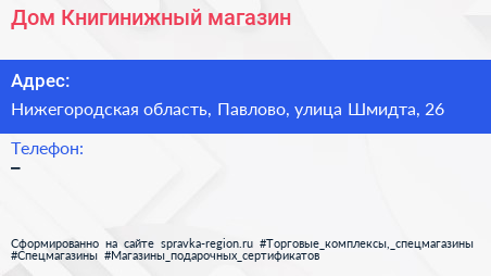 Нажмите, чтобы скачать визитку Дом Книгинижный магазин - визитка
