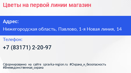 Цветы на первой линии магазин - визитка
