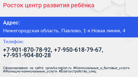 Росток центр развития ребёнка - визитка