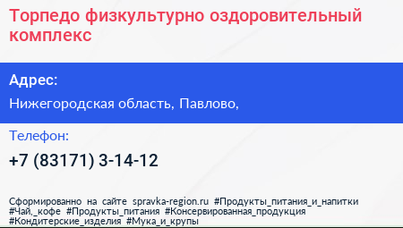 Нажмите, чтобы скачать визитку Торпедо физкультурно оздоровительный комплекс - визитка