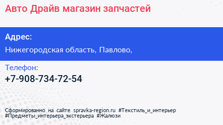Нажмите, чтобы скачать визитку Авто Драйв магазин запчастей - визитка
