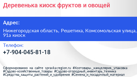 Деревенька киоск фруктов и овощей - визитка
