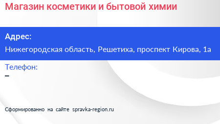 Магазин косметики и бытовой химии - визитка