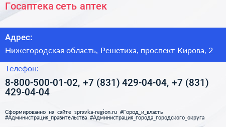Госаптека сеть аптек - визитка
