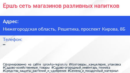 Ёршъ сеть магазинов разливных напитков - визитка