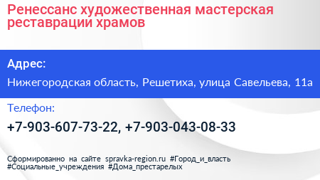 Ренессанс художественная мастерская реставрации храмов - визитка
