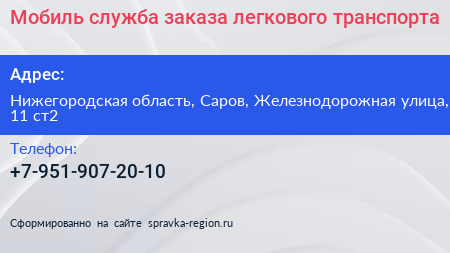 Мобиль служба заказа легкового транспорта - визитка