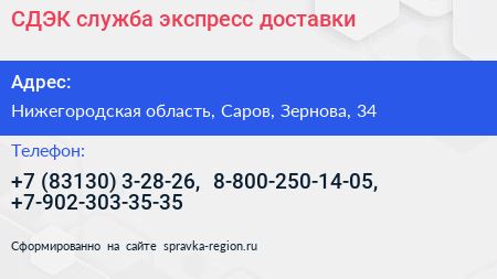 СДЭК служба экспресс доставки - визитка
