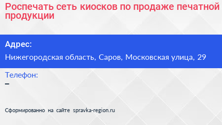Роспечать сеть киосков по продаже печатной продукции - визитка