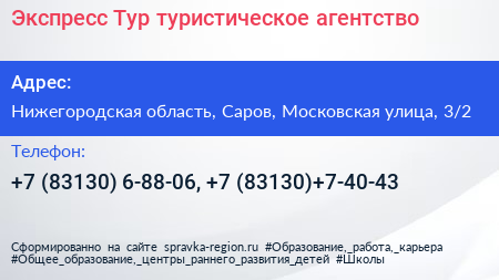 Экспресс Тур туристическое агентство - визитка
