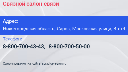 Связной салон связи - визитка