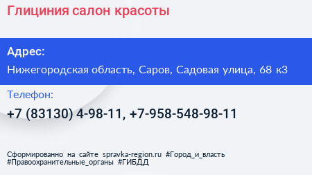 Глициния салон красоты - визитка