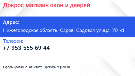 Докрос магазин окон и дверей - визитка